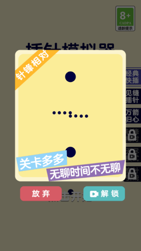 插针模拟器_图片1
