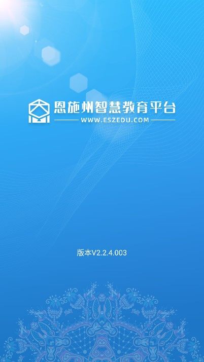 恩施州智慧教育平台_图片1