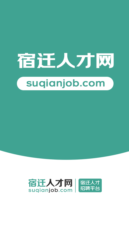 宿迁人才网最新招聘_图片1
