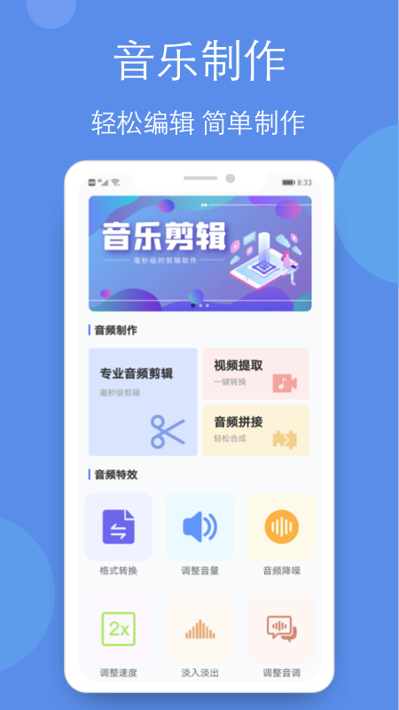 音乐铃声剪辑全能王_图片1
