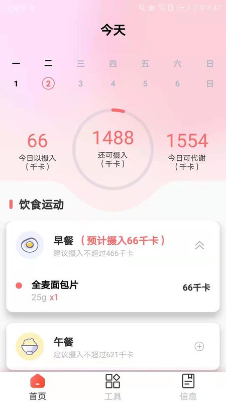 减肥助手_图片1