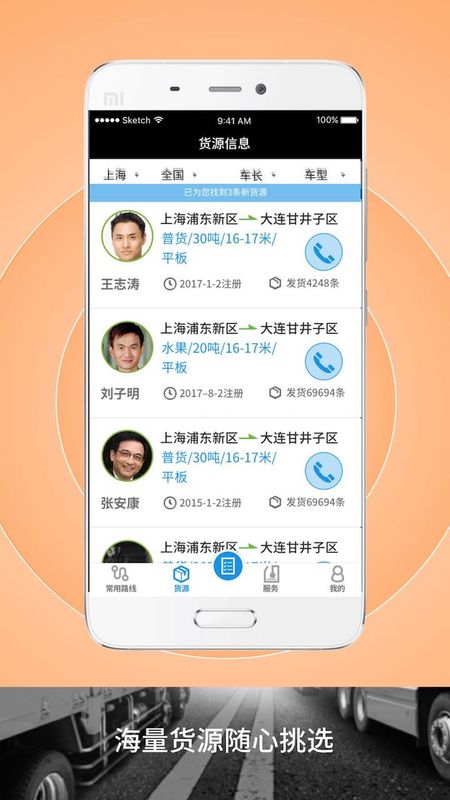 申丝货运网司机_图片2
