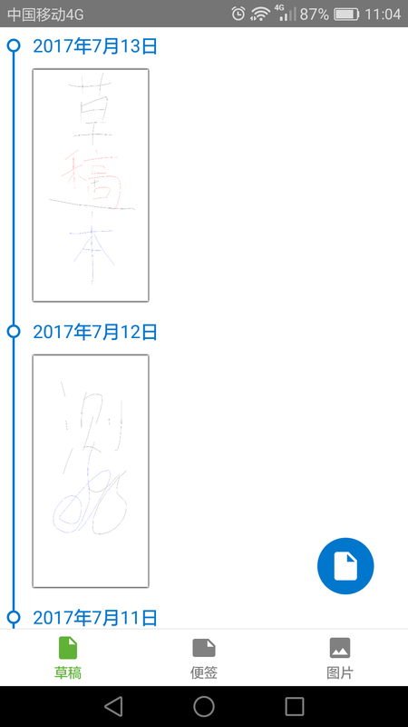 无限草稿本_图片4