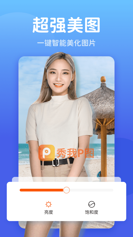 秀我P图_图片4
