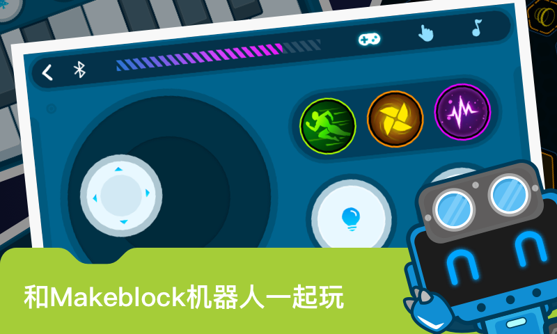 Makeblock_图片1