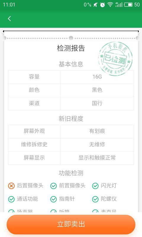 智能验机_图片4