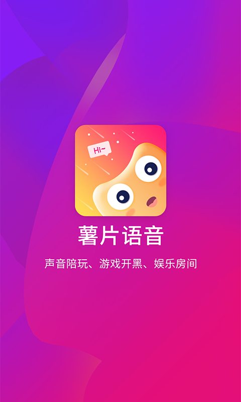 薯片语音_图片1