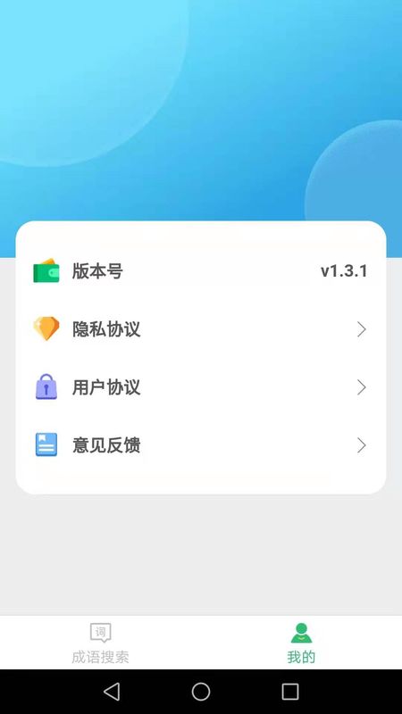 成语小超人_图片3