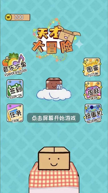 天才大冒险_图片5