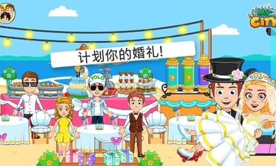 我的城市婚礼派对_图片3