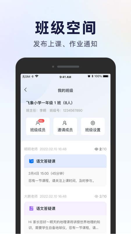 飞象星球老师版_图片1