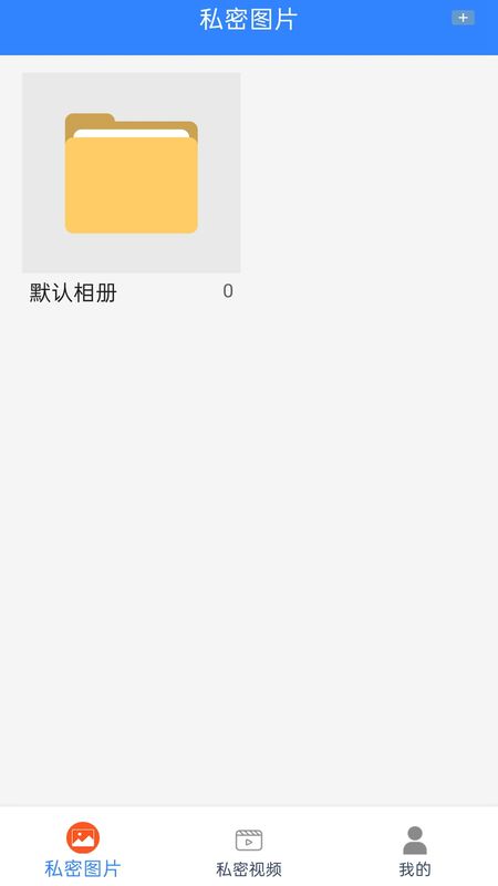 加密隐私安卓版_图片3