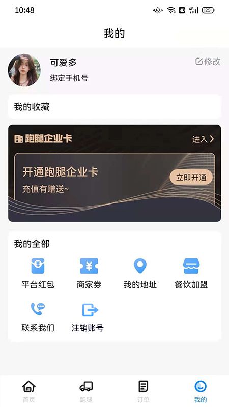 喂到好用户端_图片3