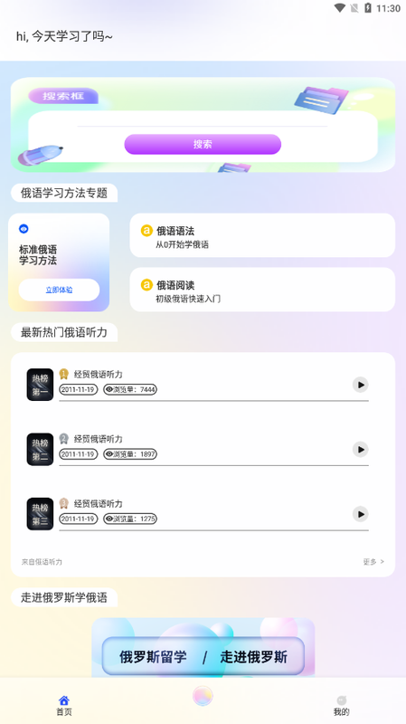 俄语通_图片4