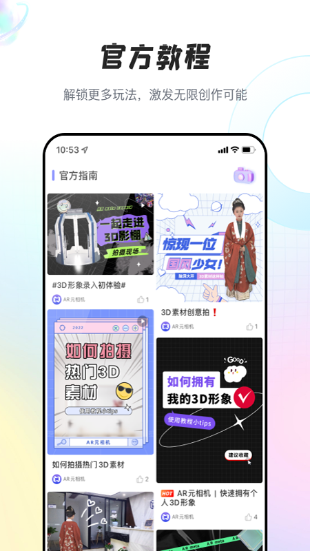 ar元相机安卓版_图片3