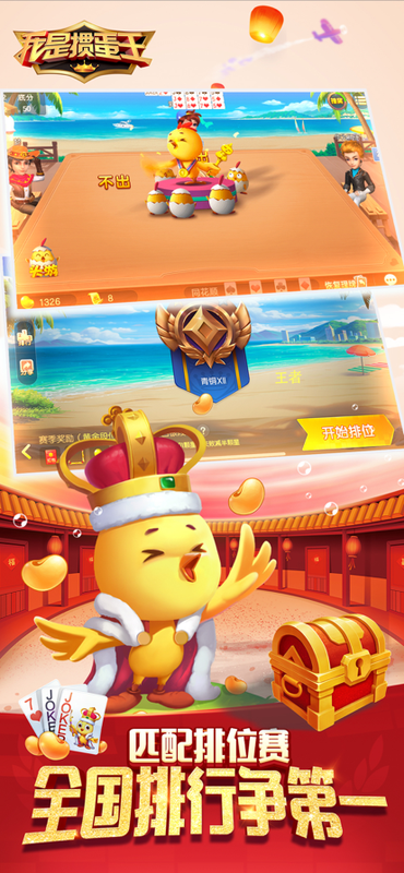 我是掼蛋王腾讯版_图片4