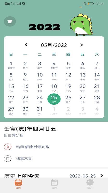万能日历_图片1