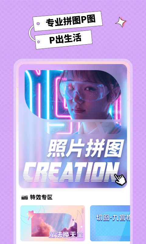 拼图器_图片1