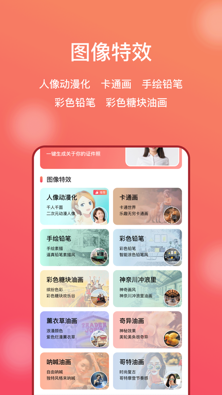 AI修图大师照片版_图片5