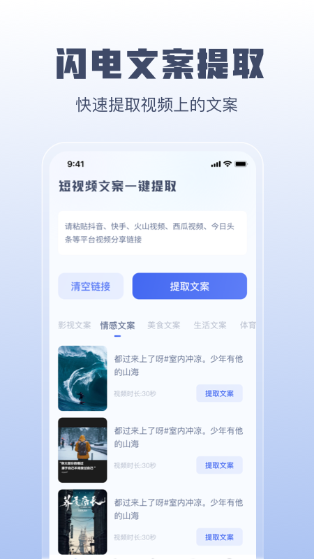 闪电文案提取_图片3