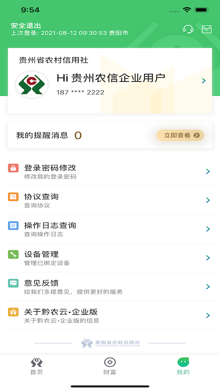 黔农云企业版_图片3