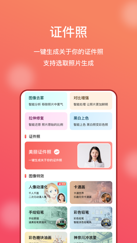 AI修图大师照片版_图片4