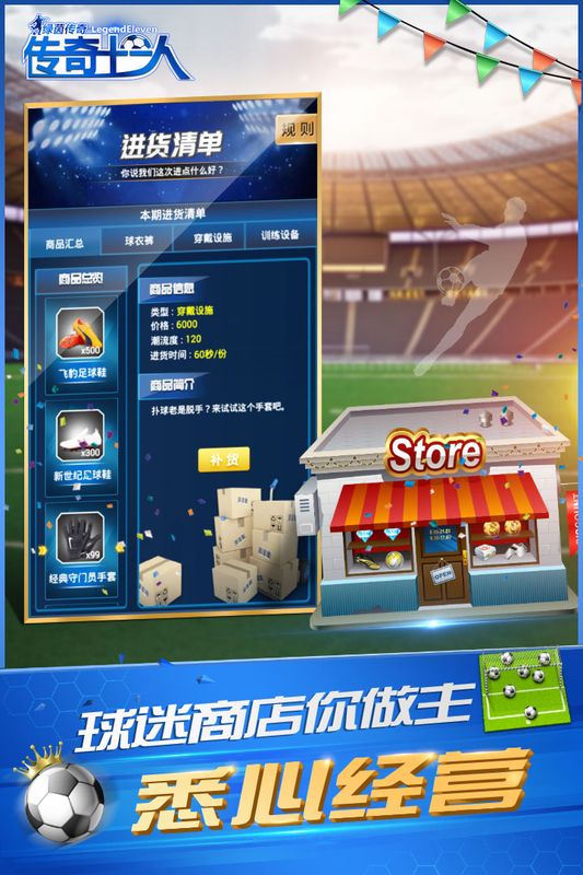 绿茵传奇小米版_图片2
