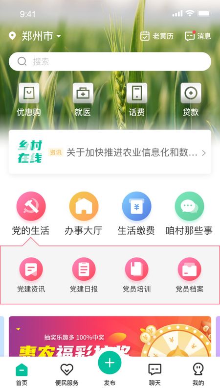 乡村在线_图片3