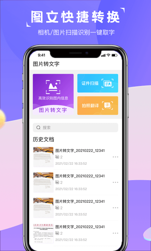 图片转文字识别精灵_图片2