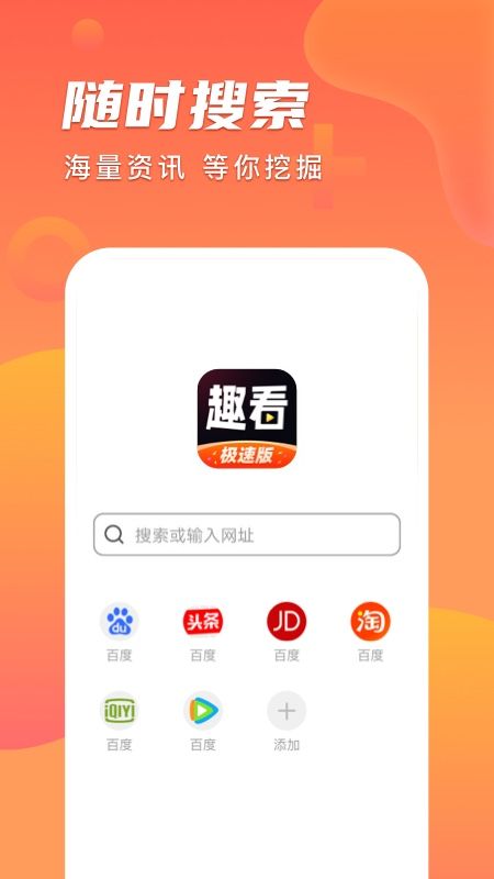 趣看极速版_图片1