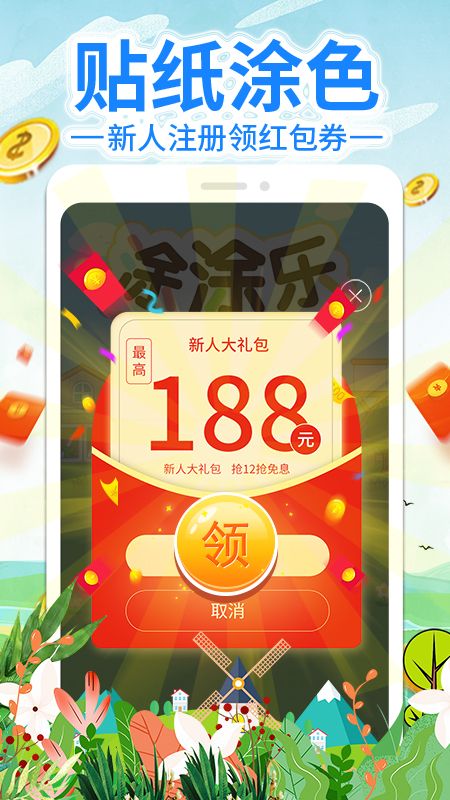 涂色赚钱_图片1
