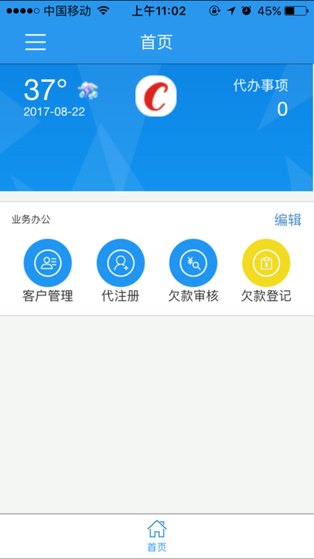 彩华总部办公_图片1