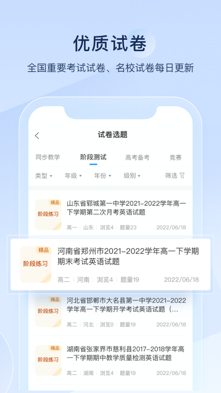 学科网组卷网手机版_图片3