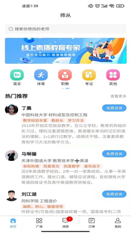 师从家教_图片3