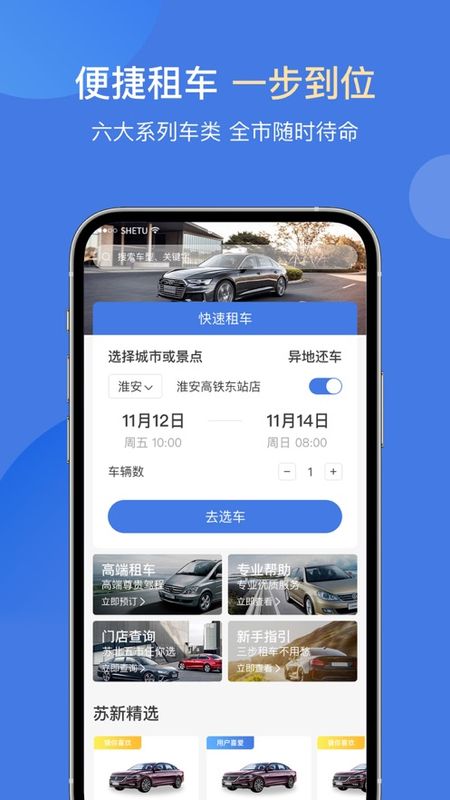 苏新租车_图片1