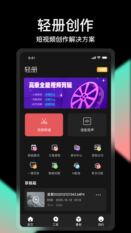 轻册视频编辑_图片1