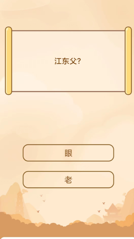 成语小秀才软件_图片2