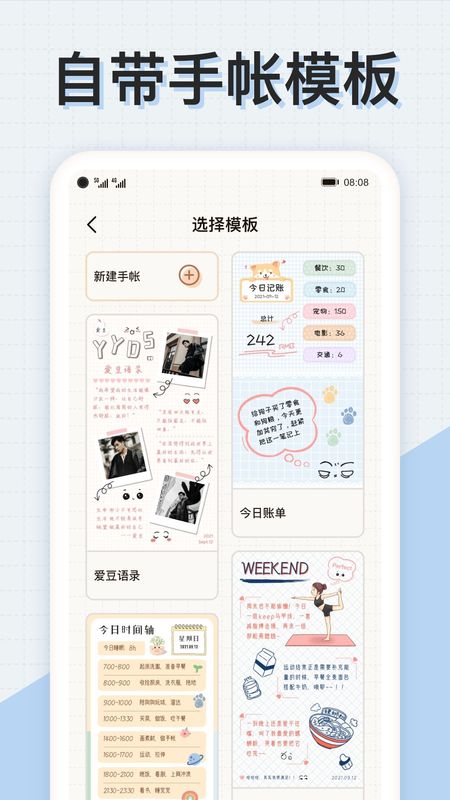 微手帐心情日记下载_图片2