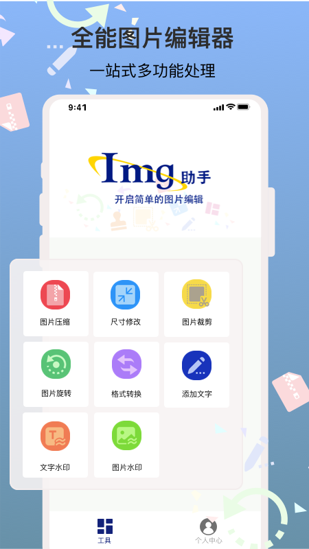ImgMeta图片照片编辑_图片1