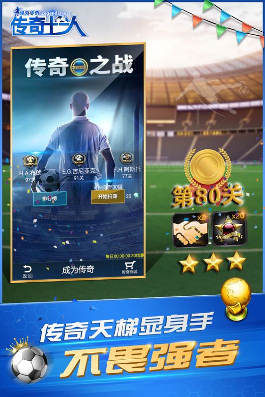 绿茵传奇腾讯版_图片3