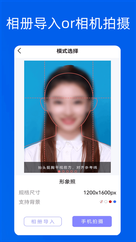美颜自拍证件照_图片5