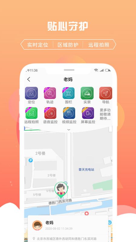 千位守护寻人定位追踪_图片1