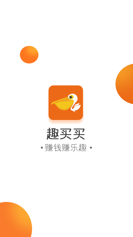 趣买买商城_图片1
