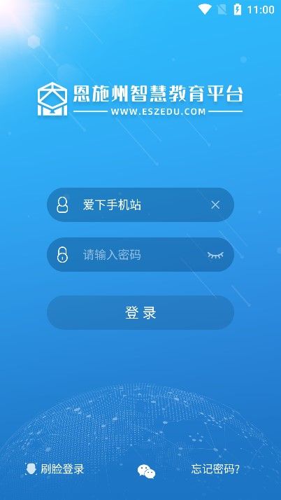 恩施州智慧教育平台_图片3
