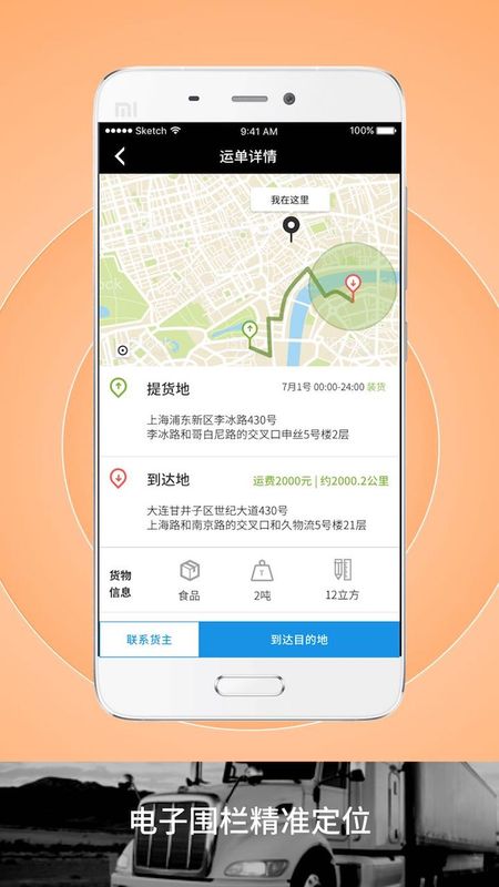 申丝货运网司机_图片3