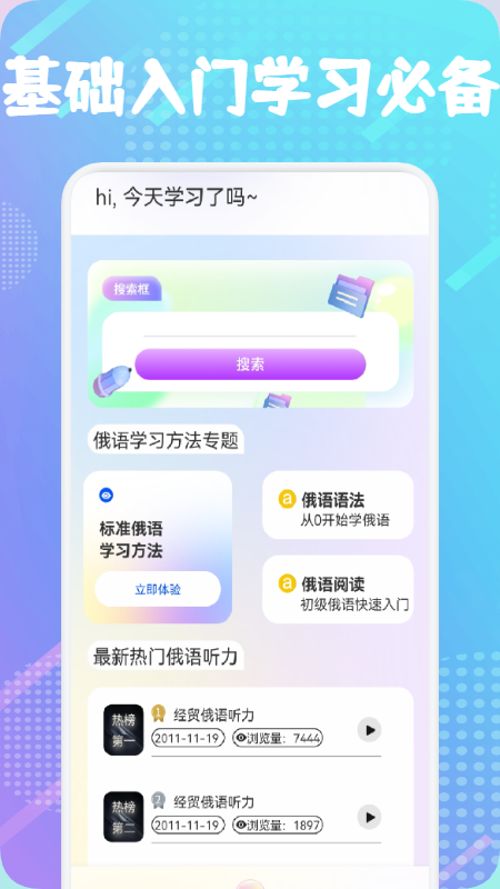 俄语通_图片3