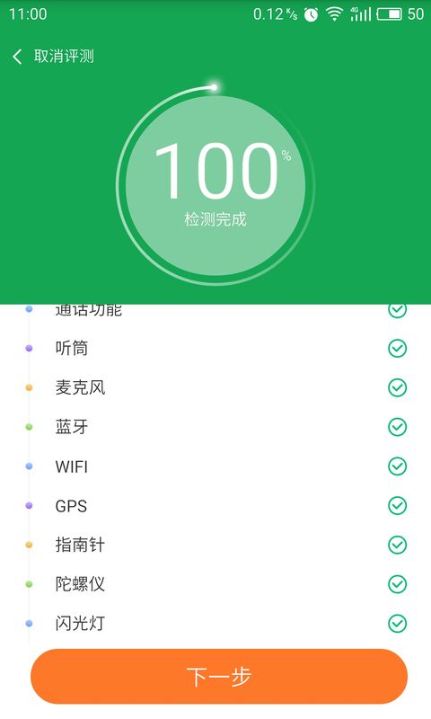 智能验机_图片1
