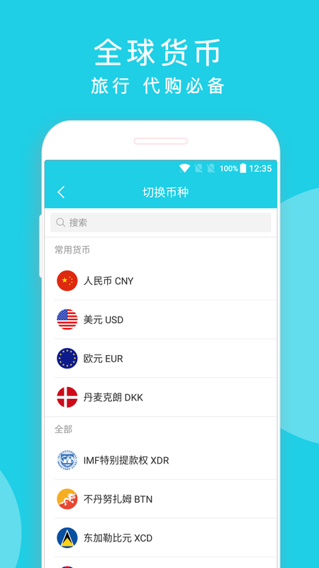 简易汇率安卓版_图片2