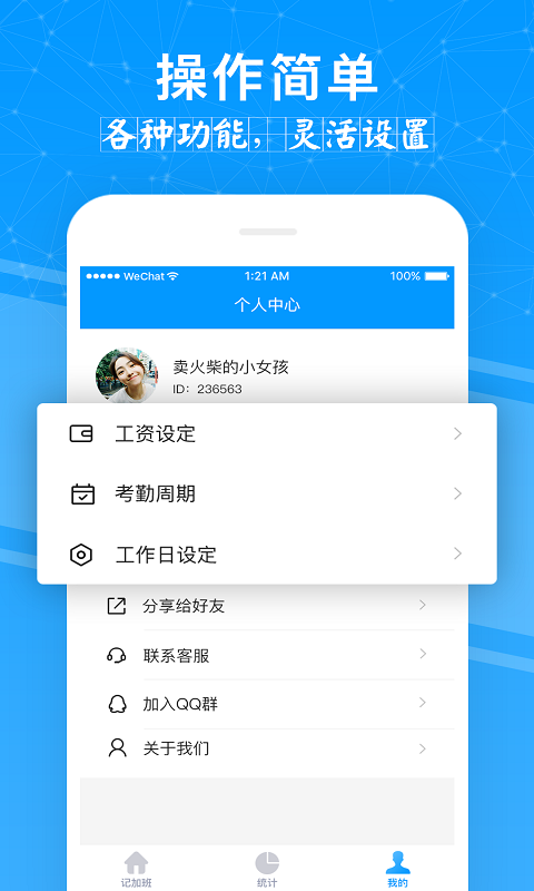 记加班工资考勤_图片4