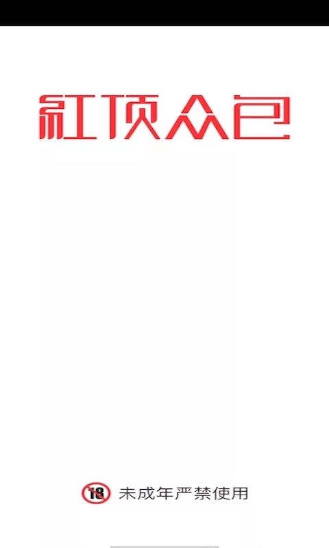 红顶众包_图片1